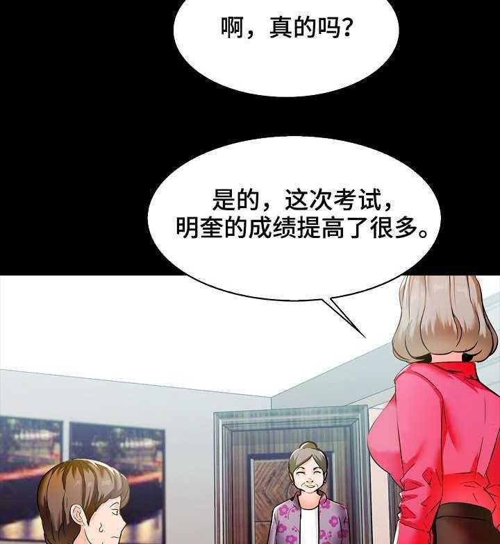 《课外教师》第14话 14_经验 第11页