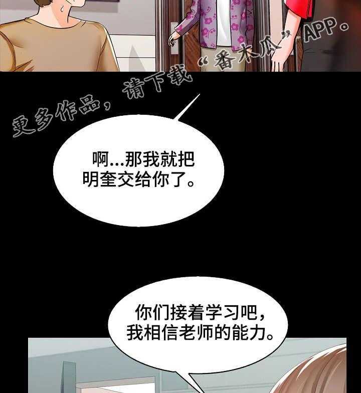 《课外教师》第14话 14_经验 第12页