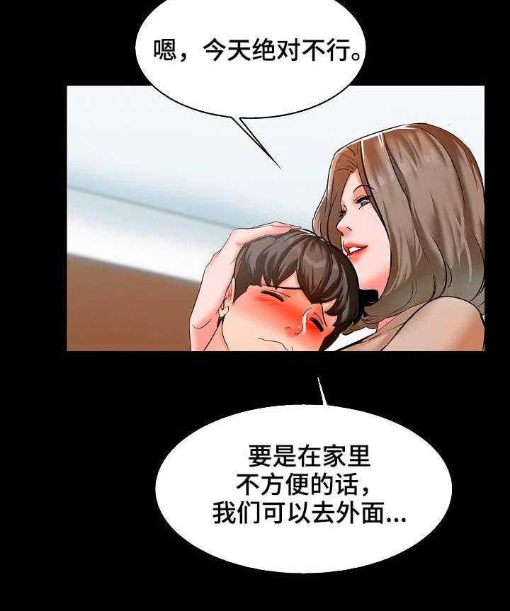 《课外教师》第14话 14_经验 第17页