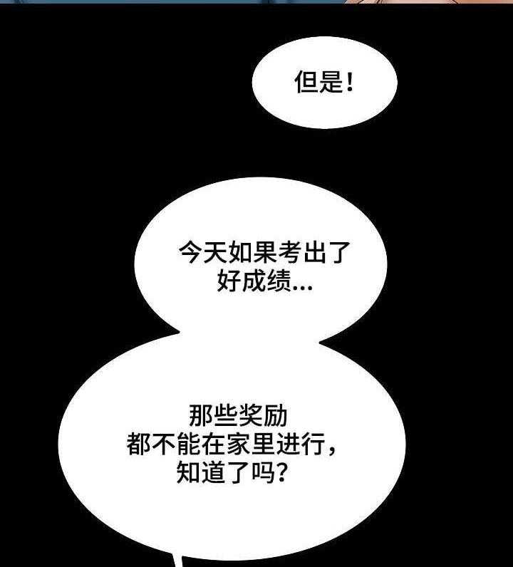 《课外教师》第14话 14_经验 第22页