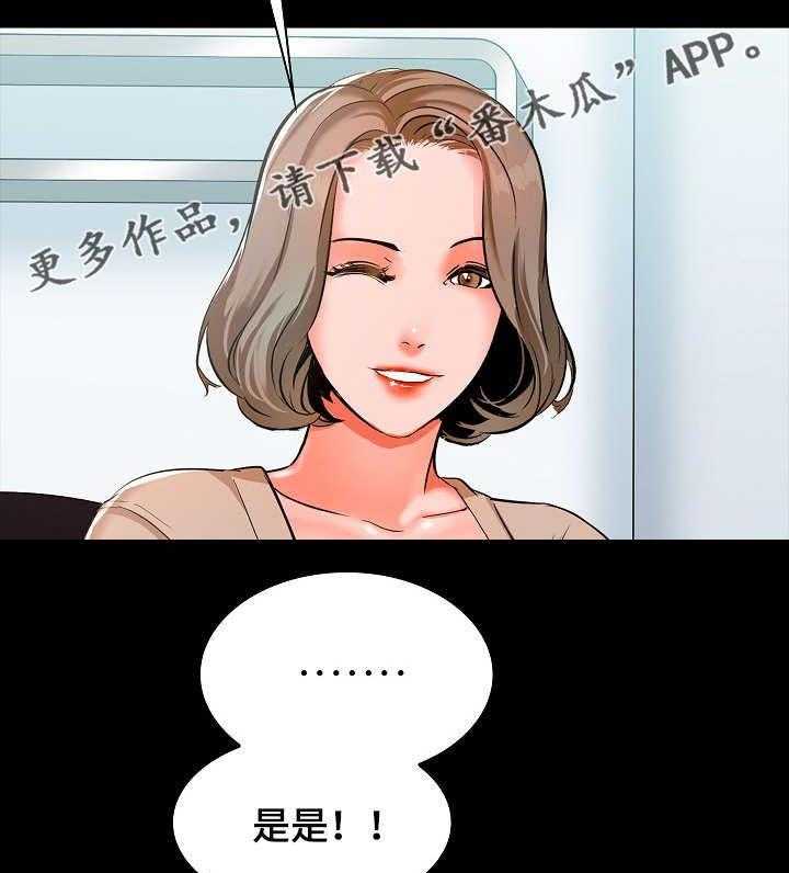 《课外教师》第14话 14_经验 第23页