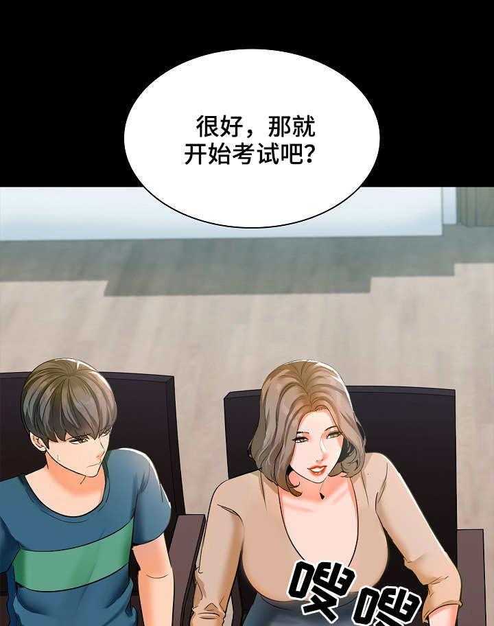 《课外教师》第14话 14_经验 第25页