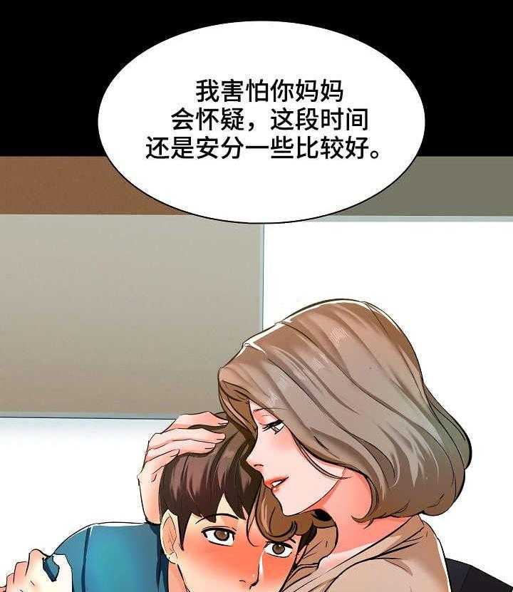 《课外教师》第14话 14_经验 第2页