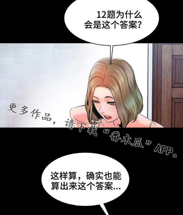 《课外教师》第18话 18_要求 第12页