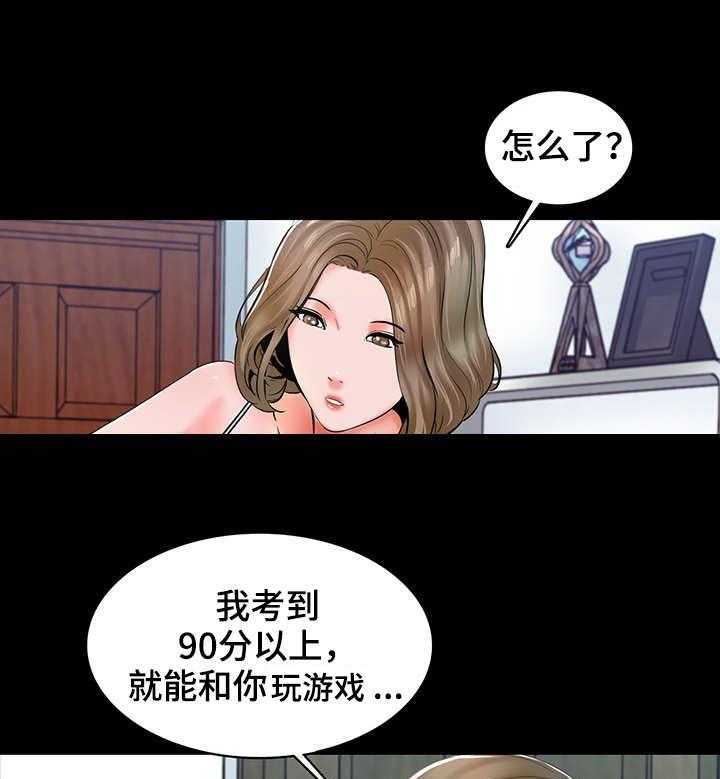 《课外教师》第18话 18_要求 第14页