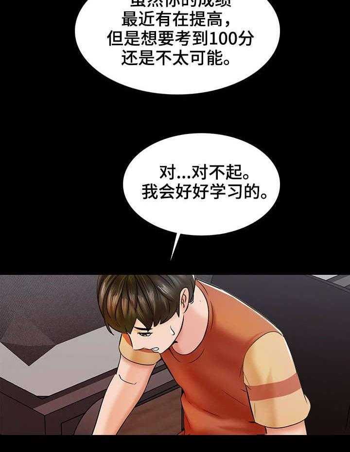《课外教师》第18话 18_要求 第19页