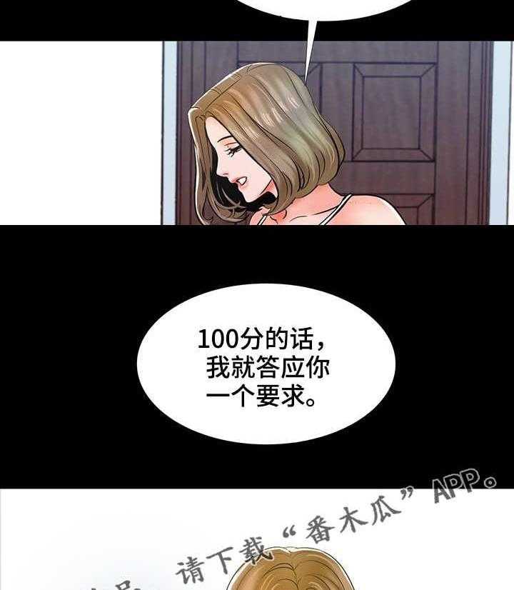 《课外教师》第18话 18_要求 第21页