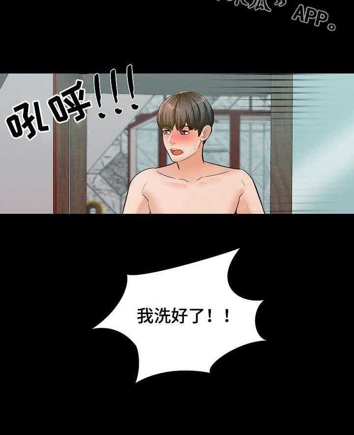 《课外教师》第16话 16_紧张 第19页