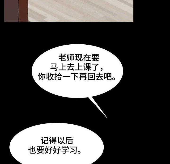 《课外教师》第17话 17_方式 第2页