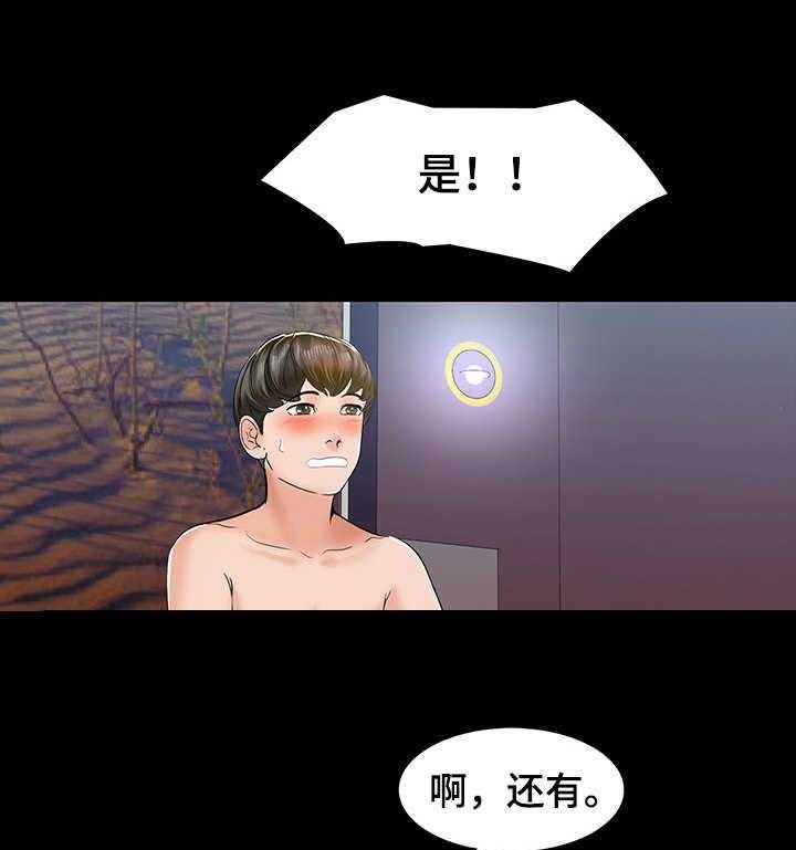 《课外教师》第17话 17_方式 第4页