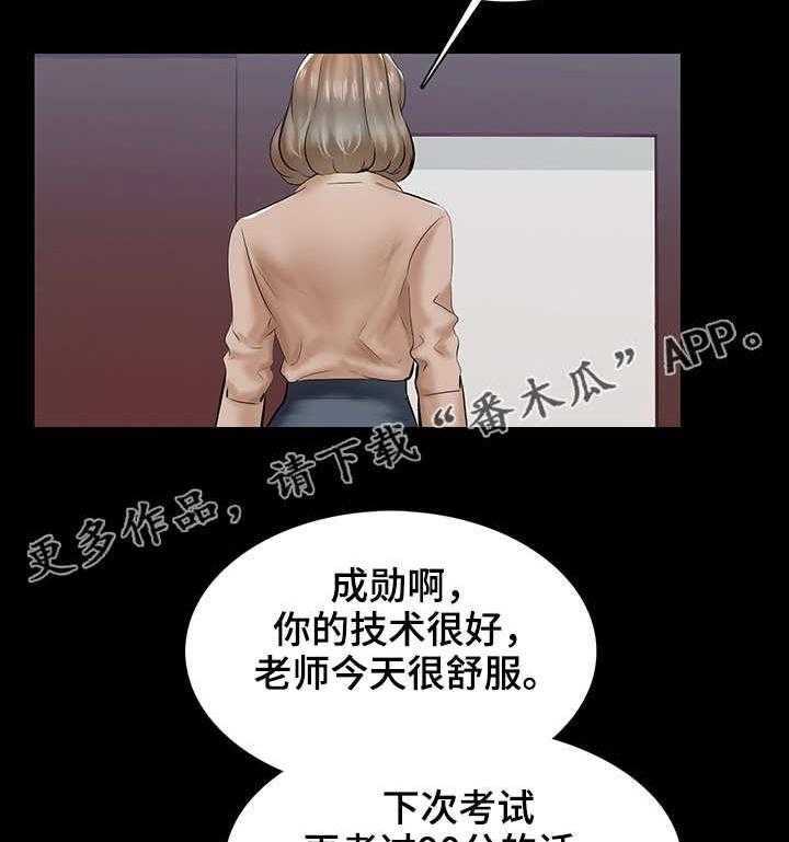 《课外教师》第17话 17_方式 第5页