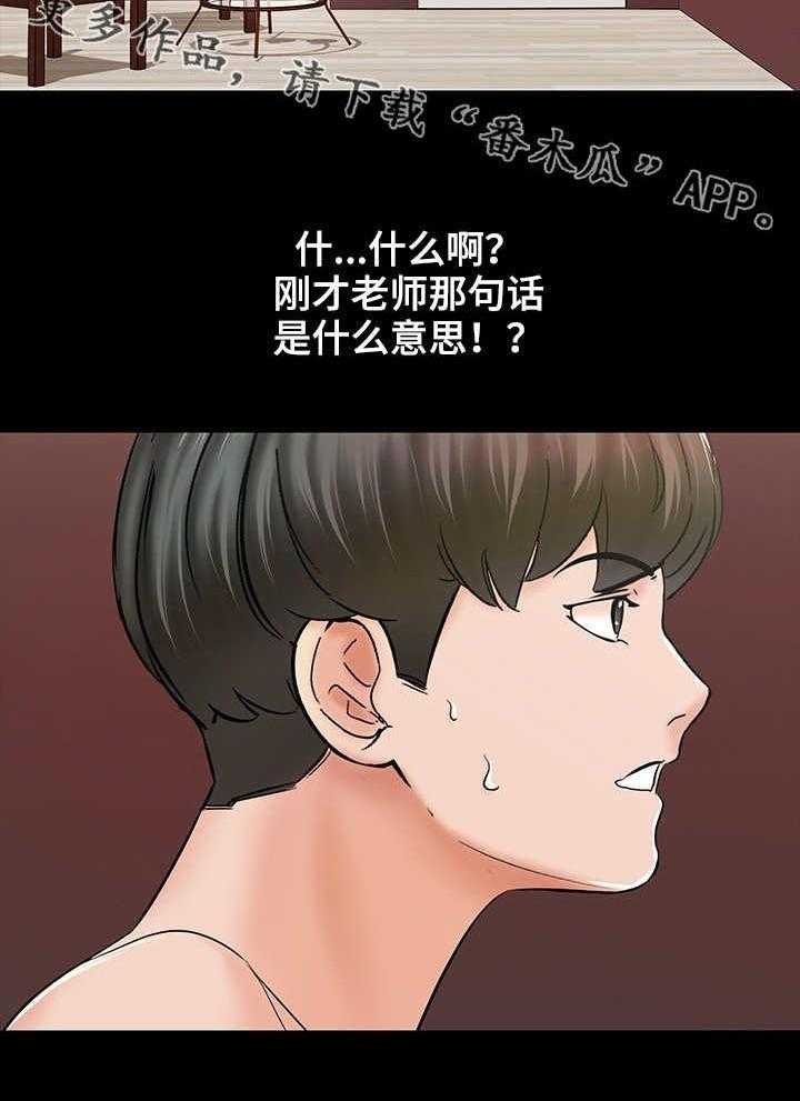 《课外教师》第17话 17_方式 第8页