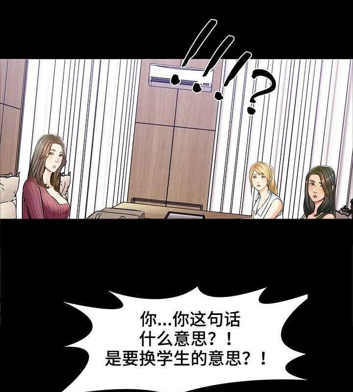 《课外教师》第20话 20_交换 第10页
