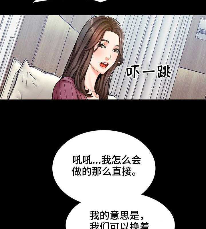 《课外教师》第20话 20_交换 第11页