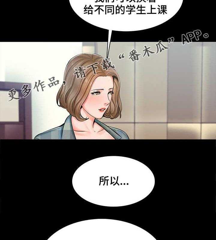 《课外教师》第20话 20_交换 第12页