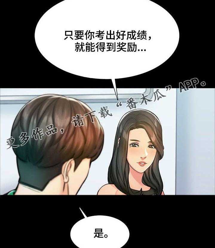 《课外教师》第21话 21_新老师 第11页