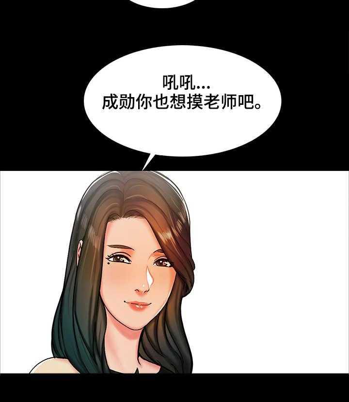 《课外教师》第21话 21_新老师 第12页