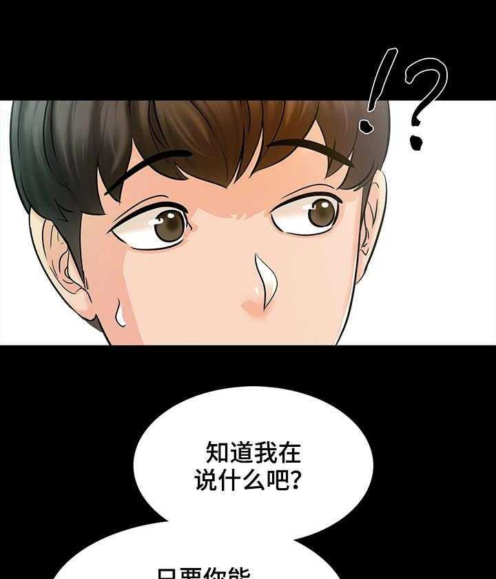《课外教师》第21话 21_新老师 第13页
