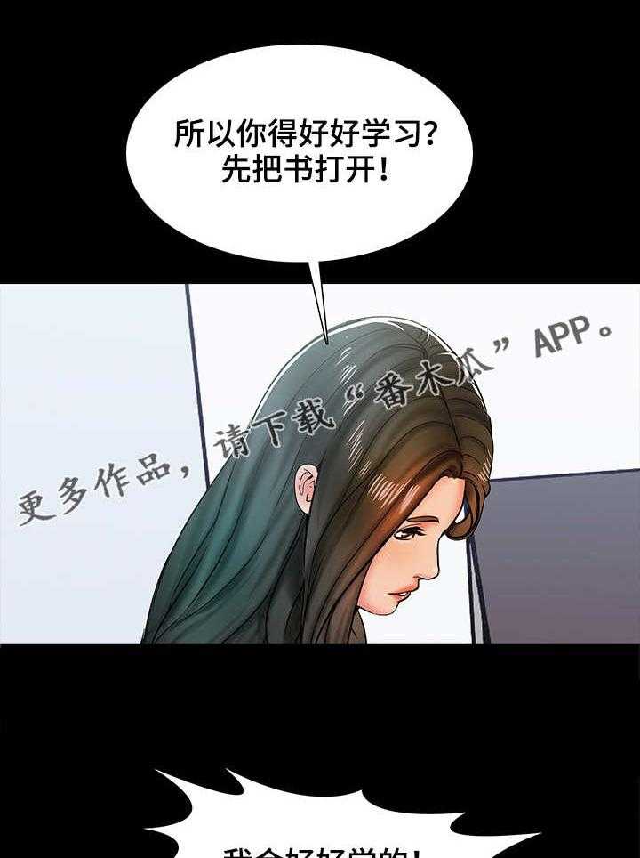 《课外教师》第21话 21_新老师 第17页