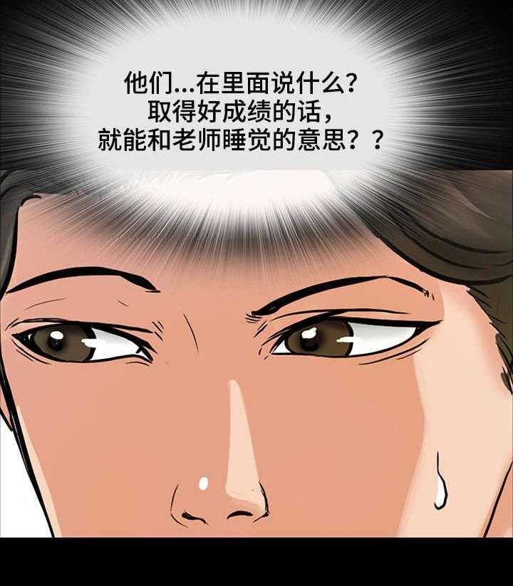 《课外教师》第21话 21_新老师 第21页