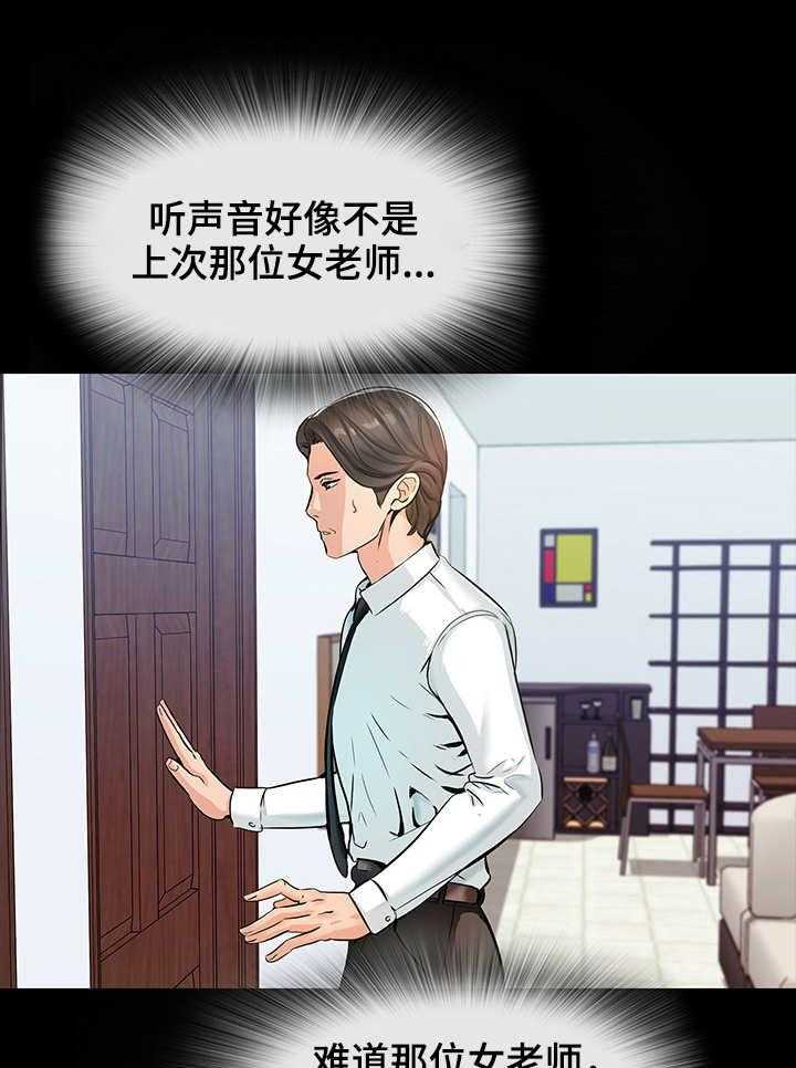 《课外教师》第21话 21_新老师 第22页