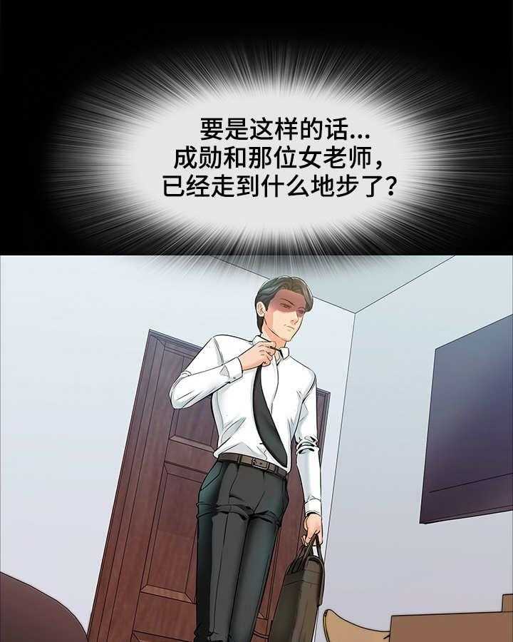 《课外教师》第21话 21_新老师 第24页