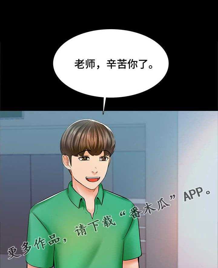 《课外教师》第21话 21_新老师 第28页
