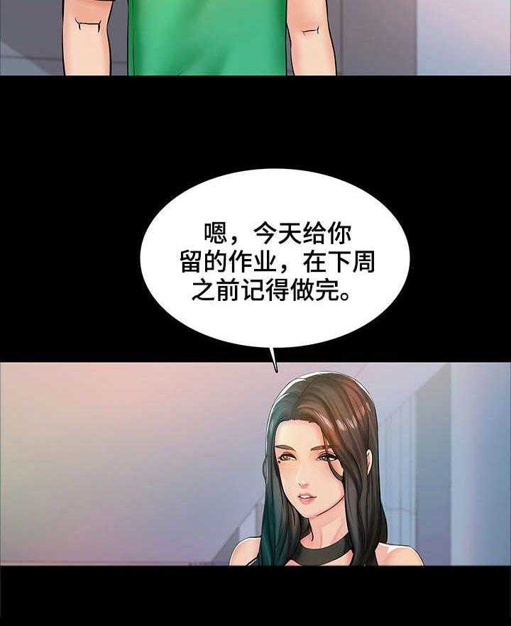 《课外教师》第21话 21_新老师 第29页
