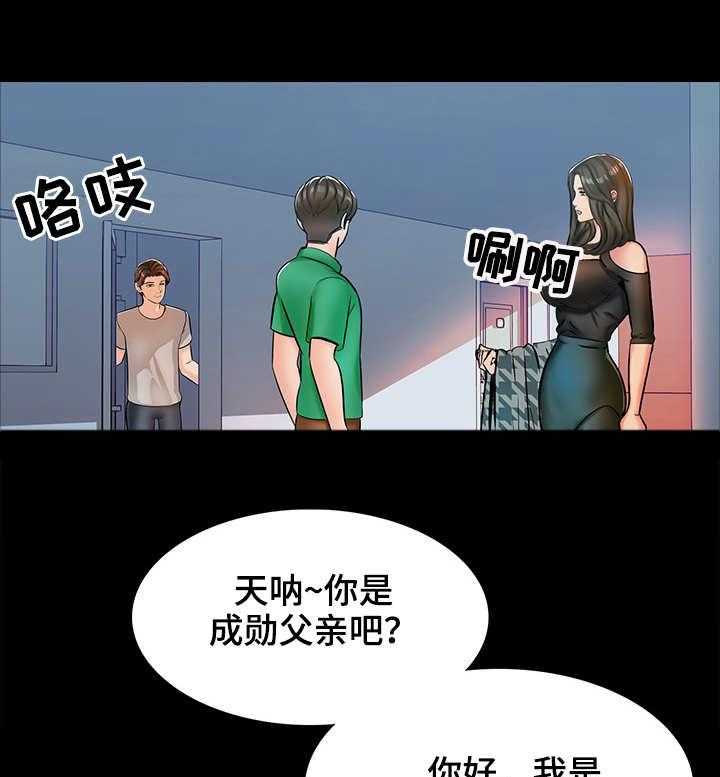《课外教师》第21话 21_新老师 第30页