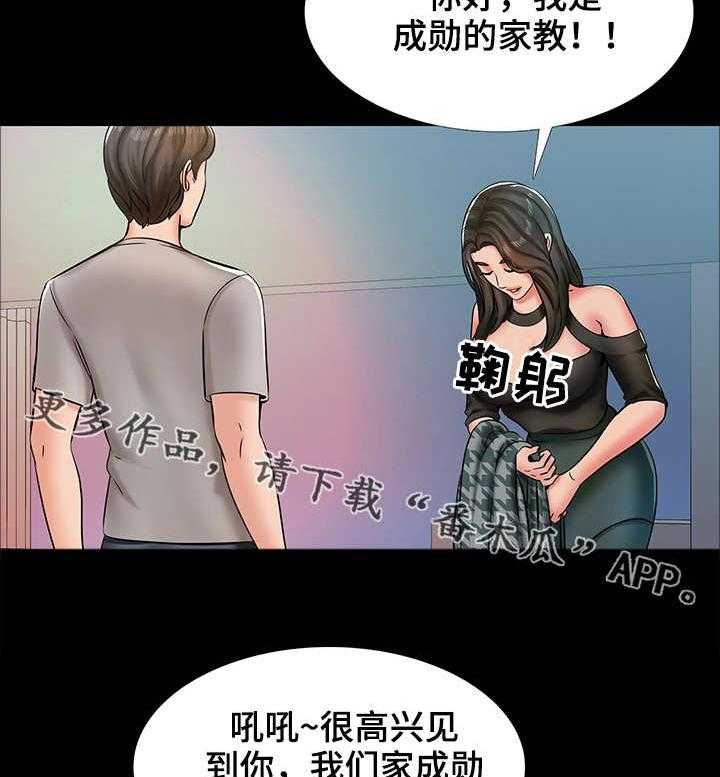 《课外教师》第21话 21_新老师 第31页