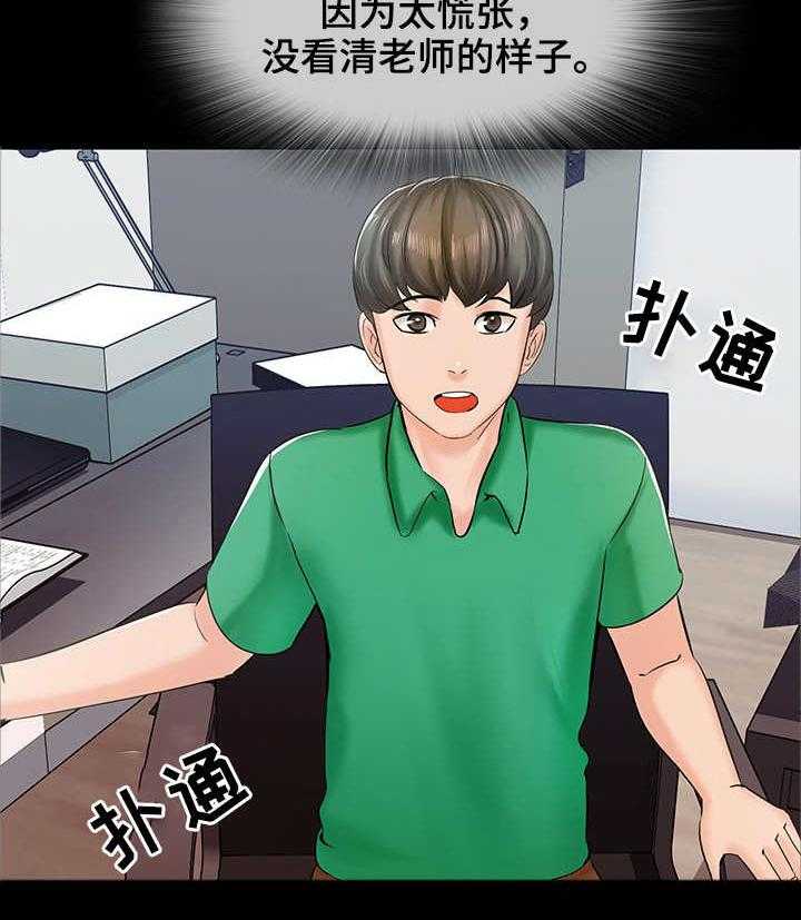 《课外教师》第21话 21_新老师 第3页