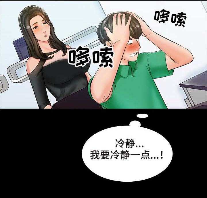 《课外教师》第21话 21_新老师 第6页