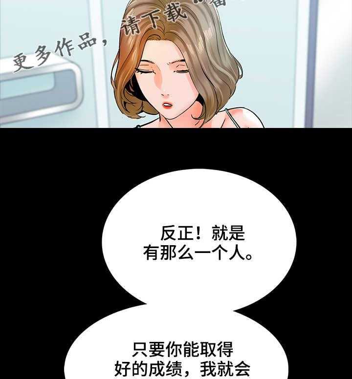 《课外教师》第19话 19_目标 第10页