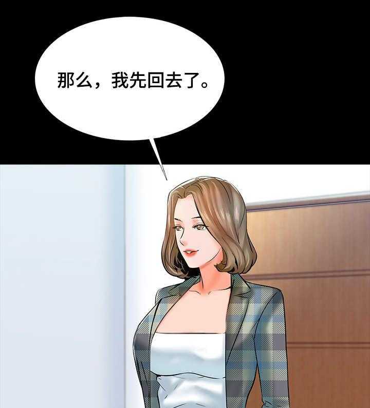 《课外教师》第19话 19_目标 第15页