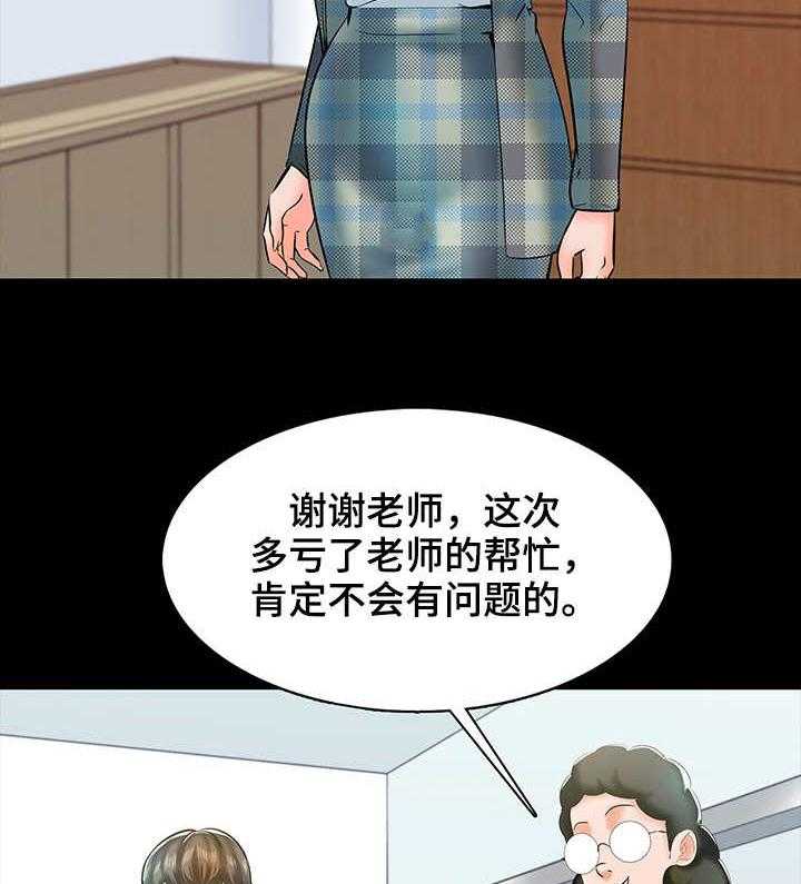 《课外教师》第19话 19_目标 第16页