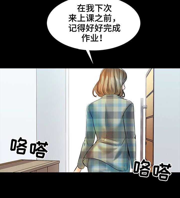 《课外教师》第19话 19_目标 第18页