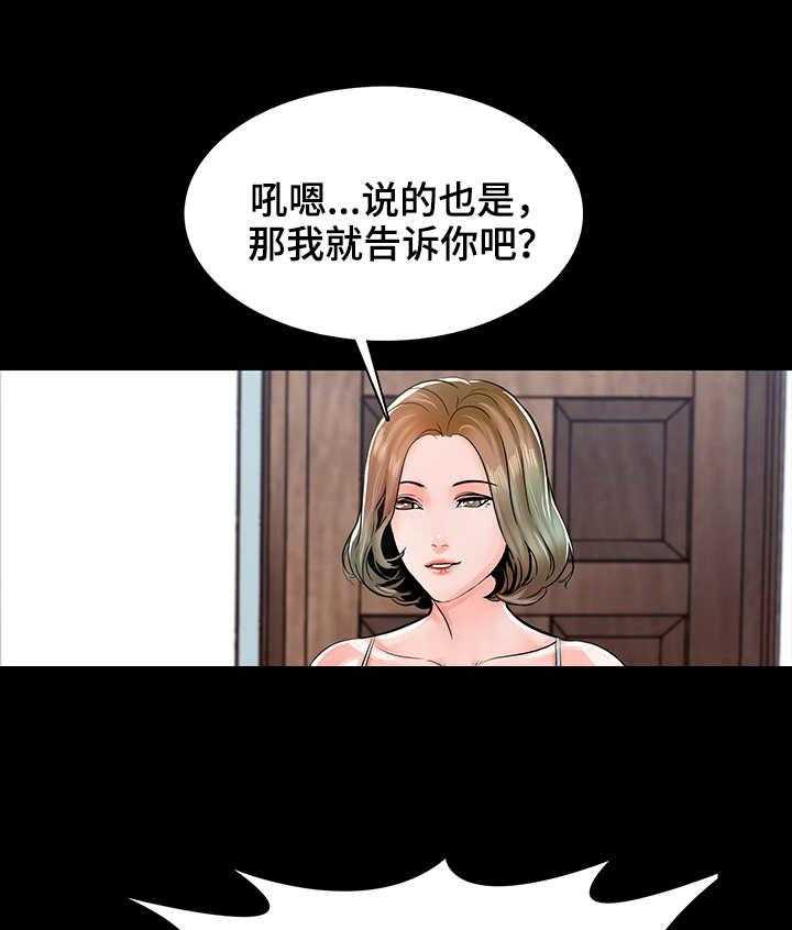 《课外教师》第19话 19_目标 第3页