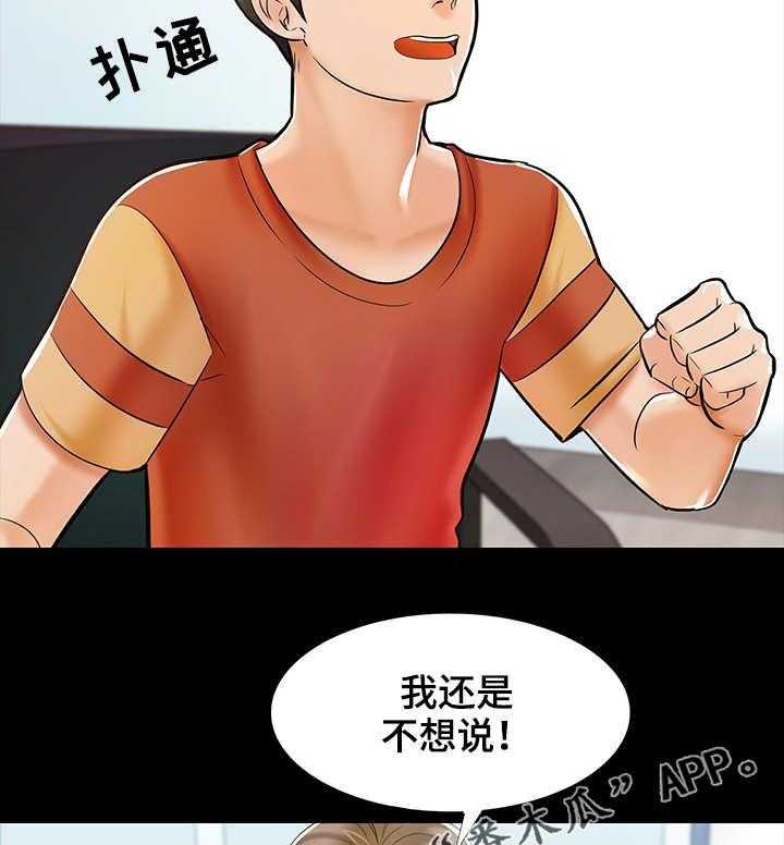 《课外教师》第19话 19_目标 第9页