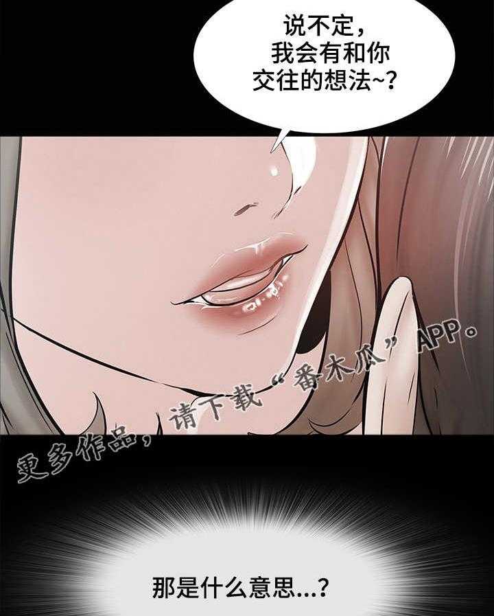 《课外教师》第23话 23_想法 第12页