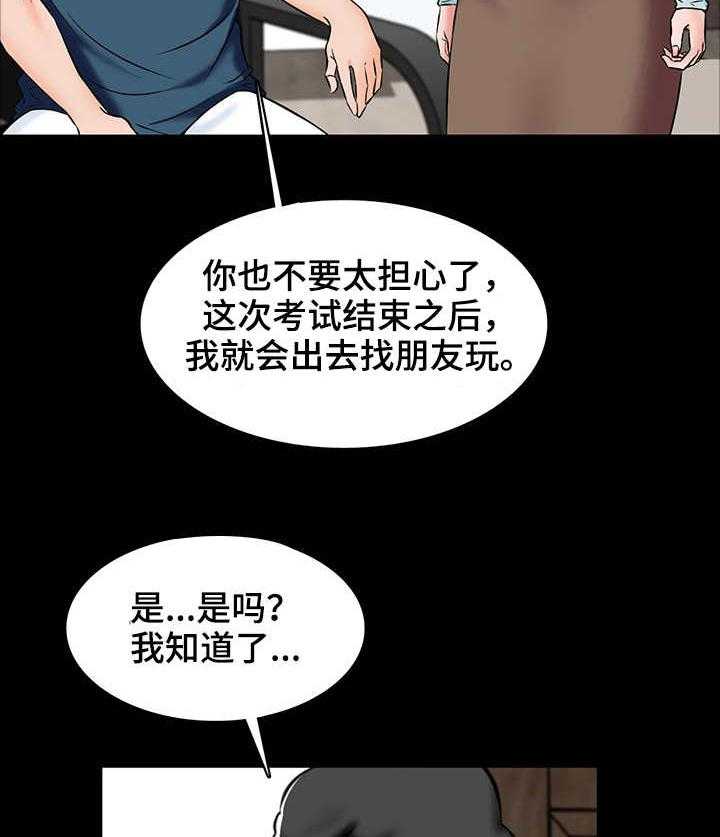 《课外教师》第23话 23_想法 第21页