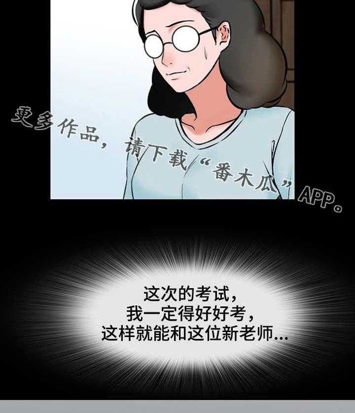 《课外教师》第23话 23_想法 第22页