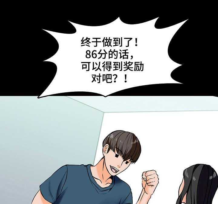 《课外教师》第23话 23_想法 第28页