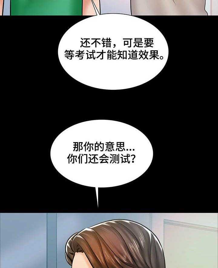 《课外教师》第22话 22_怀疑 第10页