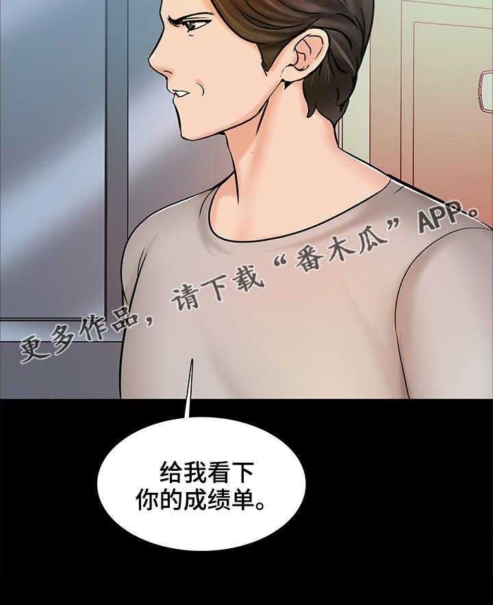 《课外教师》第22话 22_怀疑 第11页