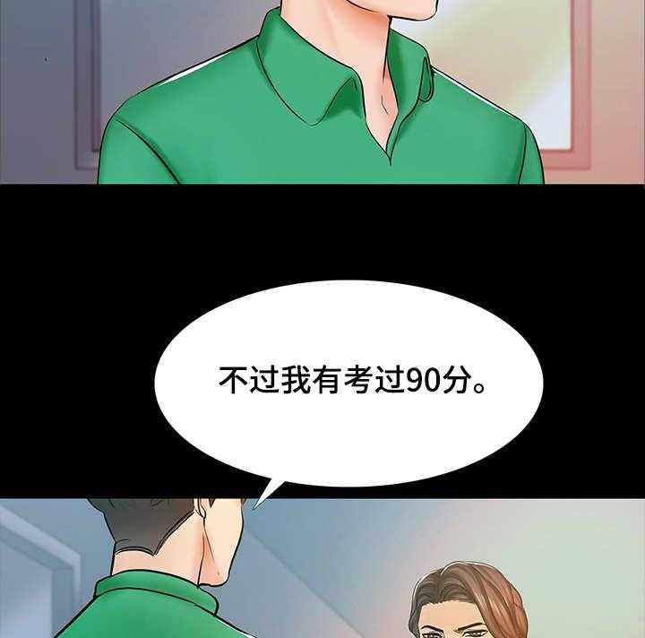 《课外教师》第22话 22_怀疑 第13页