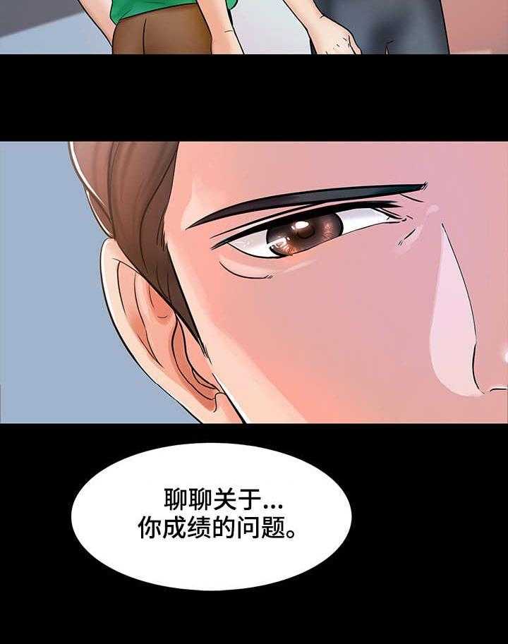 《课外教师》第22话 22_怀疑 第17页
