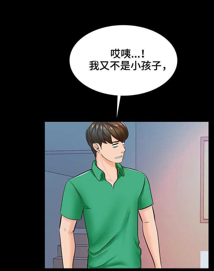 《课外教师》第22话 22_怀疑 第1页