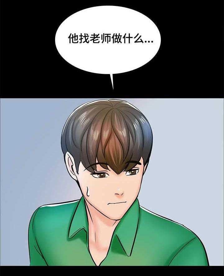 《课外教师》第22话 22_怀疑 第20页