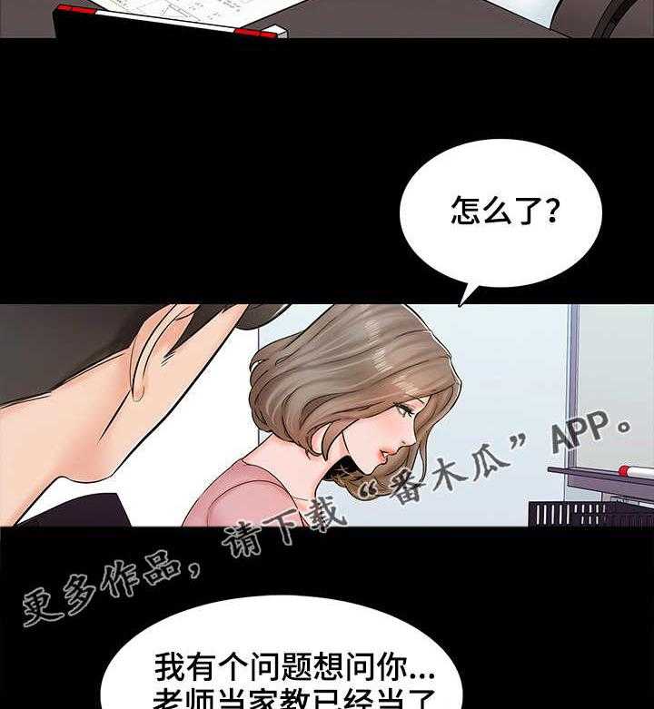《课外教师》第22话 22_怀疑 第25页