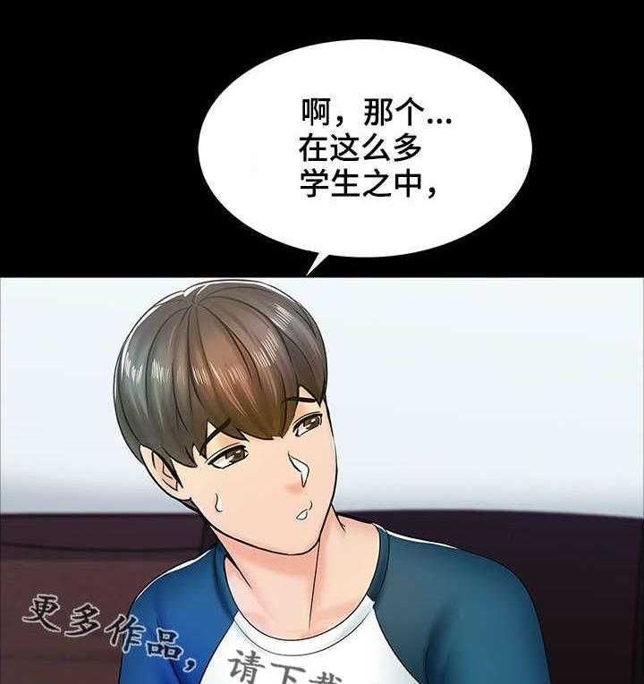 《课外教师》第22话 22_怀疑 第28页